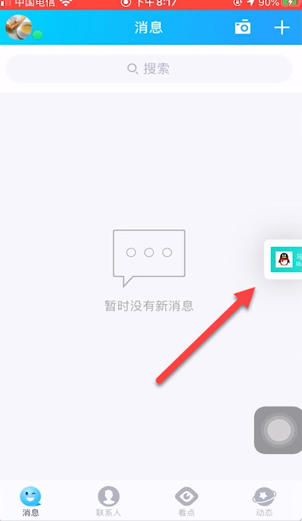 说说6qq悬浮彩签如何打开。