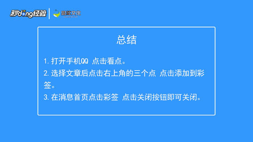 说说6qq悬浮彩签如何打开。