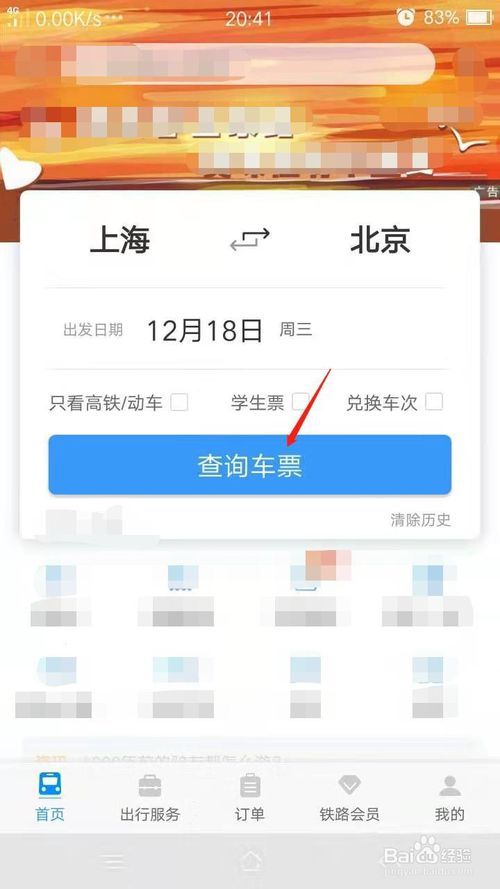 说说6铁路12306如何预定火车票。