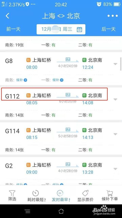 说说6铁路12306如何预定火车票。