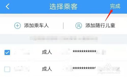 说说6铁路12306如何预定火车票。