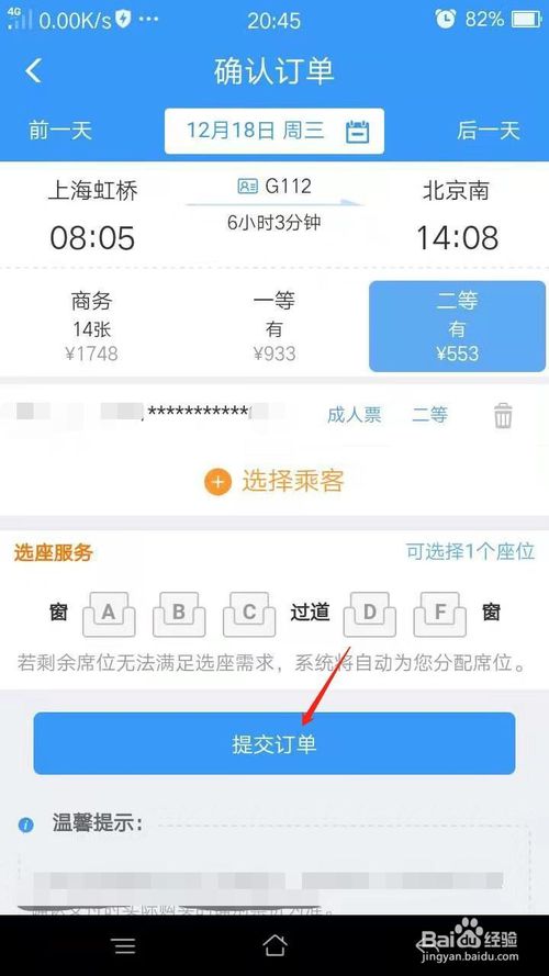 说说6铁路12306如何预定火车票。
