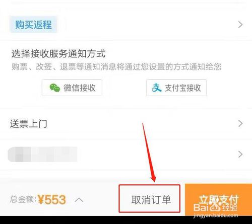说说6铁路12306如何预定火车票。