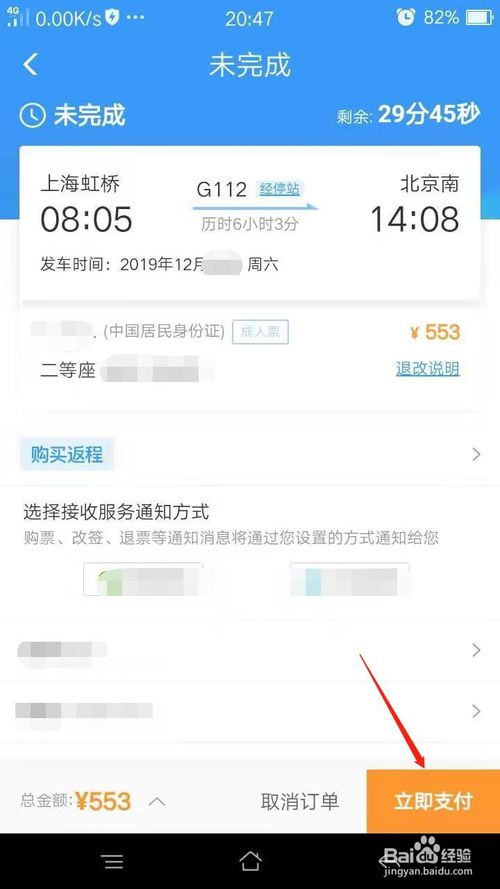 说说6铁路12306如何预定火车票。