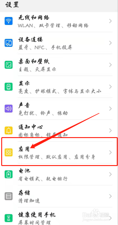 说说6安卓手机上怎么使用微信应用分身。