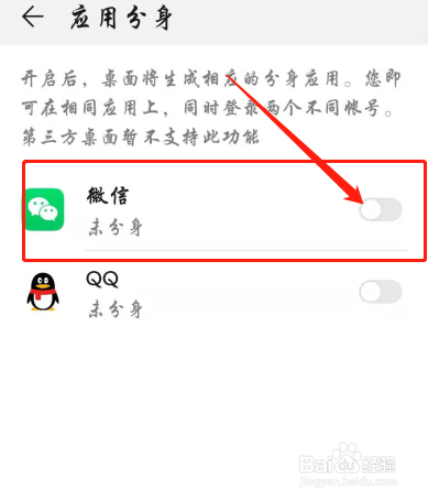 说说6安卓手机上怎么使用微信应用分身。