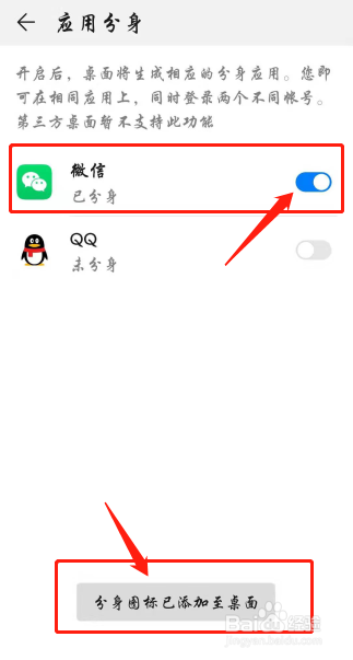 说说6安卓手机上怎么使用微信应用分身。