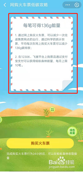 说说6蚂蚁森林如何获取更多能量。