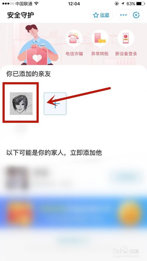 说说6如何修改支付宝安全守护大额转账金额的提醒。