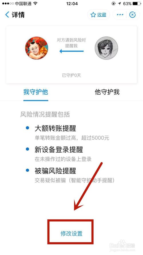 说说6如何修改支付宝安全守护大额转账金额的提醒。