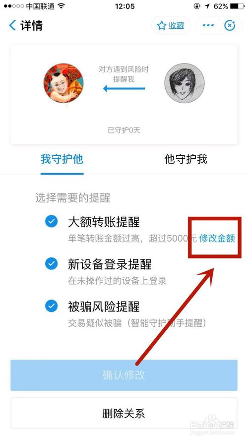 说说6如何修改支付宝安全守护大额转账金额的提醒。