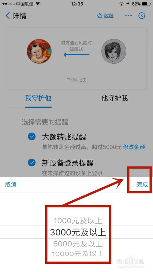 说说6如何修改支付宝安全守护大额转账金额的提醒。