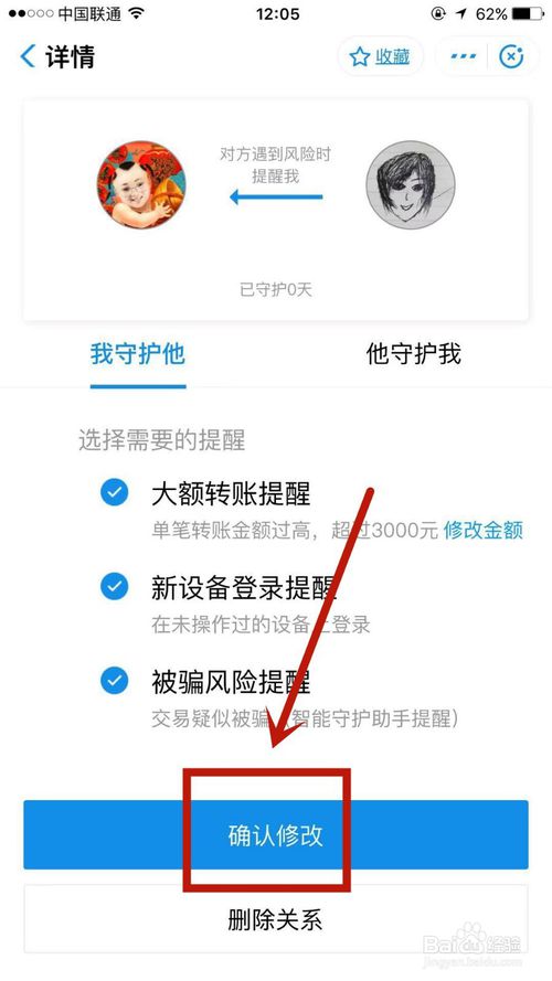 说说6如何修改支付宝安全守护大额转账金额的提醒。