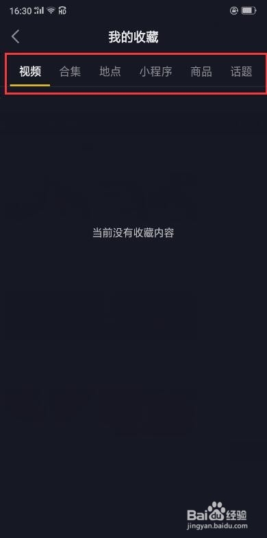 说说6抖音收藏的音乐在哪里查看。