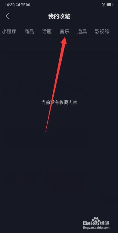 说说6抖音收藏的音乐在哪里查看。