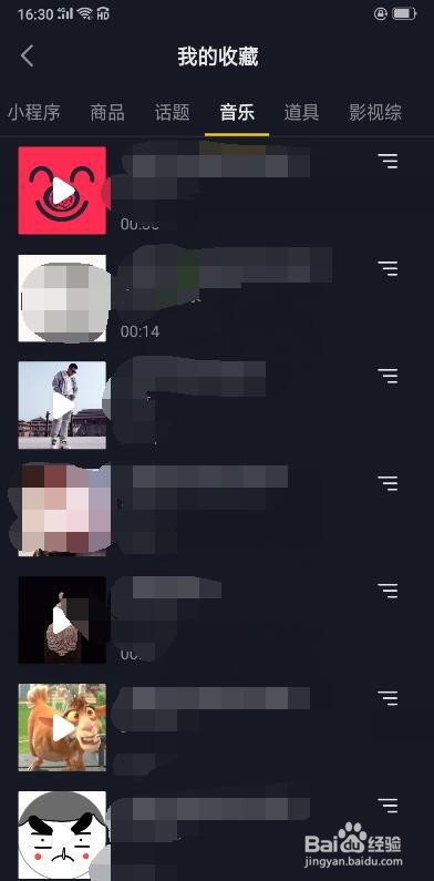 说说6抖音收藏的音乐在哪里查看。