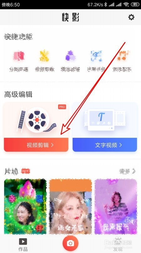 说说6快影如何设置打开硬编码提升导出速度。
