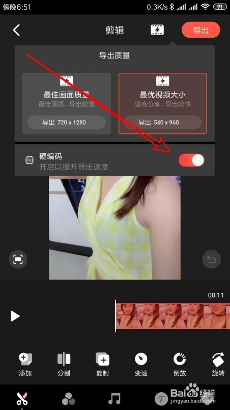 说说6快影如何设置打开硬编码提升导出速度。