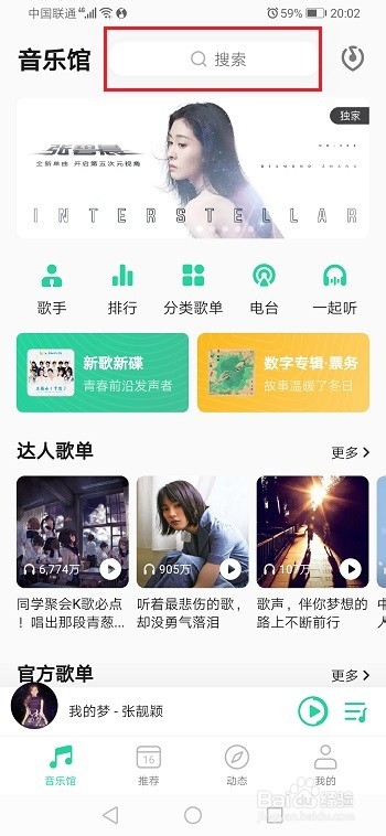说说6qq音乐如何查看热门搜索歌曲。