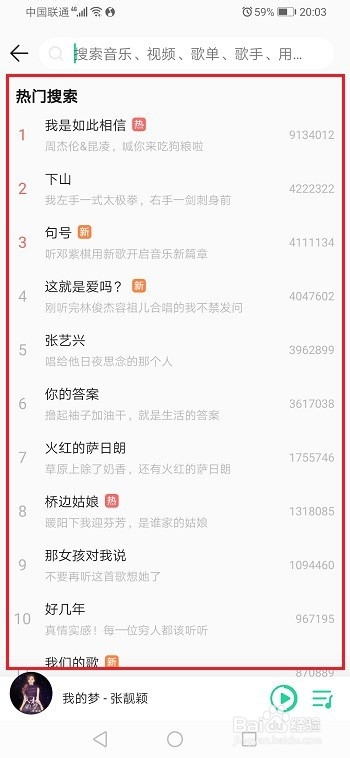说说6qq音乐如何查看热门搜索歌曲。