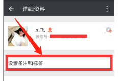 说说6微信朋友圈设置部分人可见如何取消。