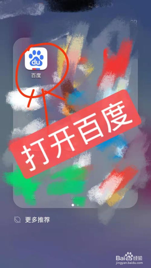 说说6百度APP怎么清理缓存。