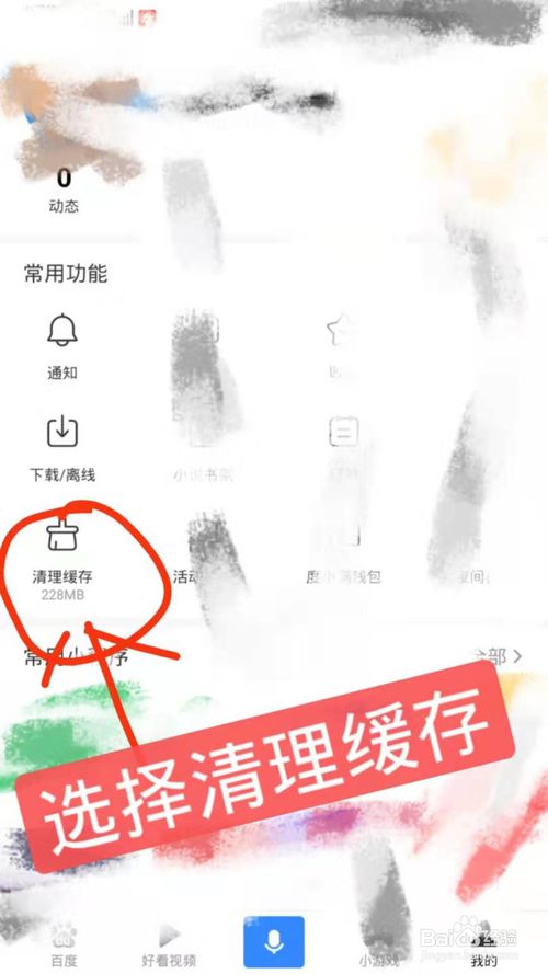 说说6百度APP怎么清理缓存。