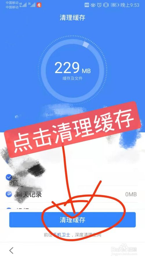 说说6百度APP怎么清理缓存。