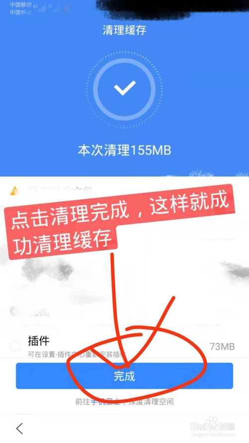 说说6百度APP怎么清理缓存。