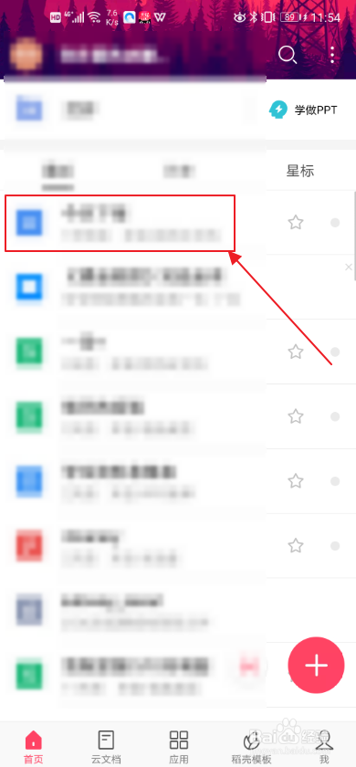 说说6WPS怎么设置屏幕常亮。