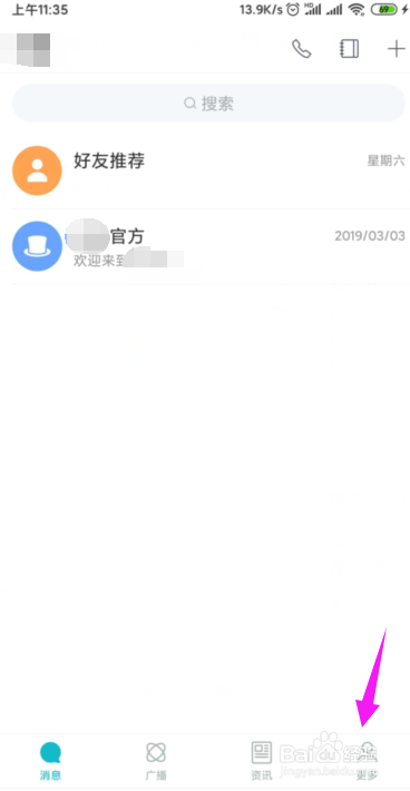 说说6米聊如何关闭好友推荐功能。