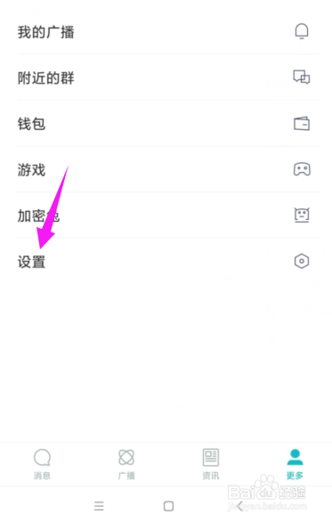 说说6米聊如何关闭好友推荐功能。