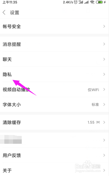 说说6米聊如何关闭好友推荐功能。