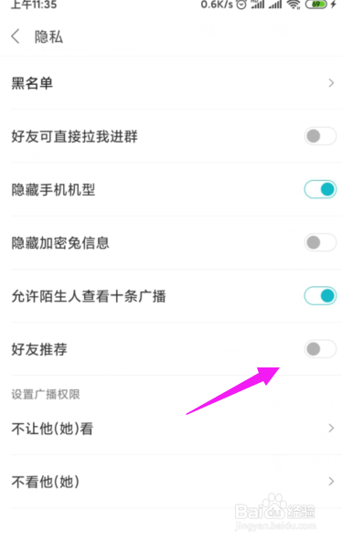 说说6米聊如何关闭好友推荐功能。
