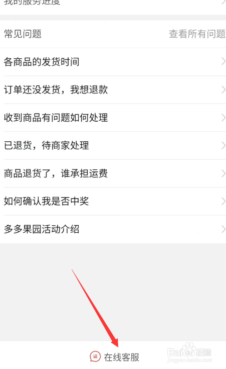 说说6拼多多客服服务在哪。