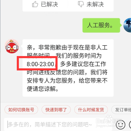 说说6拼多多客服服务在哪。