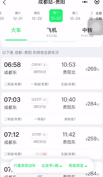 说说6成贵高铁如何买票。