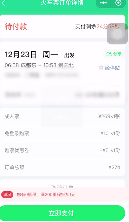 说说6成贵高铁如何买票。