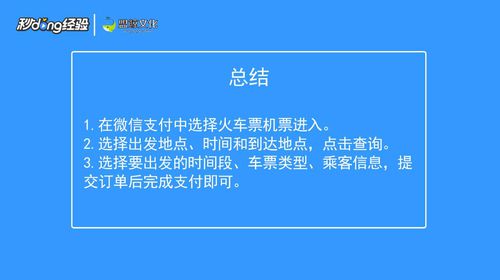 说说6成贵高铁如何买票。