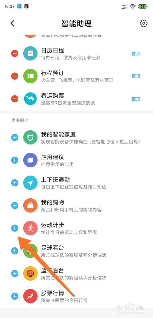 说说6小米手机负一屏怎么添加功能并置顶。