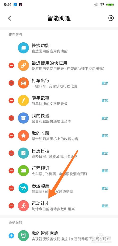 说说6小米手机负一屏怎么添加功能并置顶。