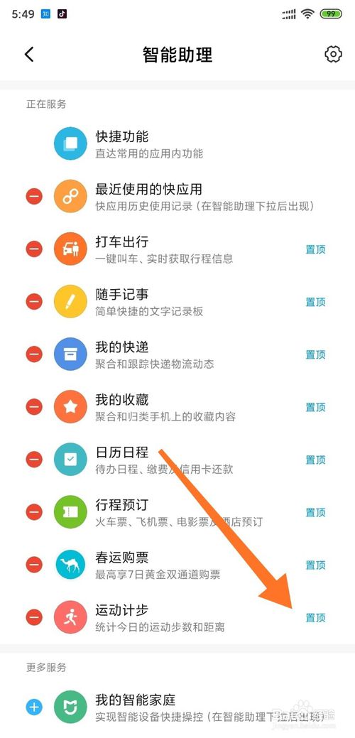 说说6小米手机负一屏怎么添加功能并置顶。