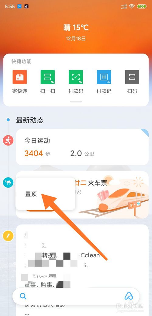 说说6小米手机负一屏怎么添加功能并置顶。