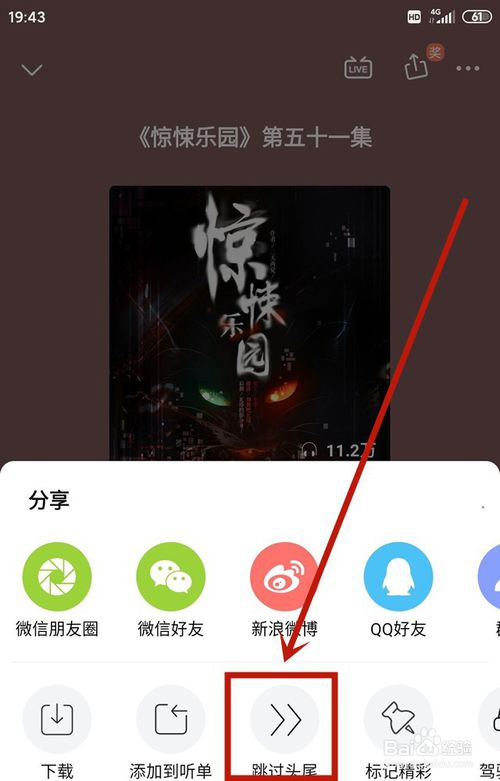 说说6喜马拉雅小说片头片尾怎么跳过。