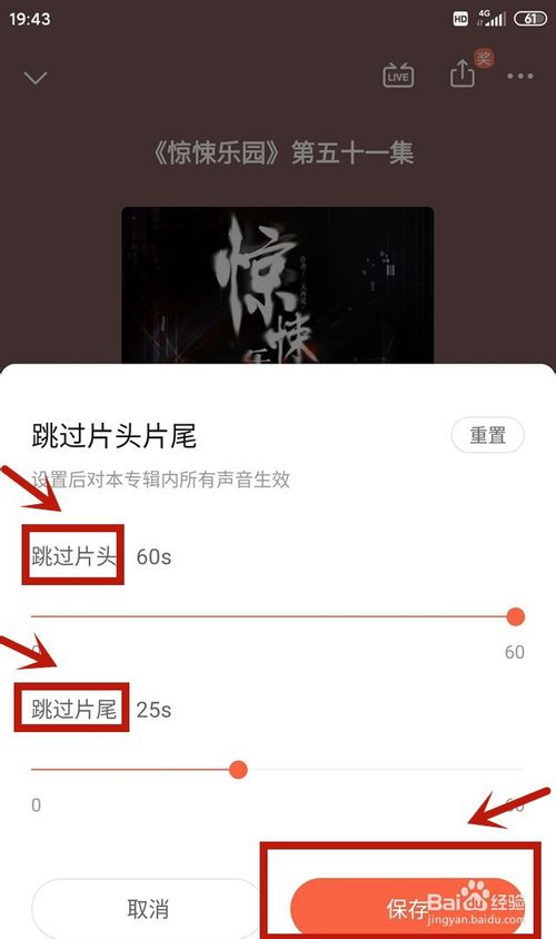 说说6喜马拉雅小说片头片尾怎么跳过。