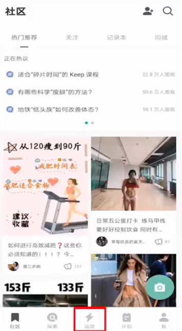 说说6keep怎么记录跑步。