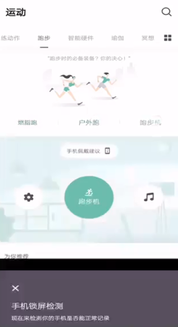 说说6keep怎么记录跑步。