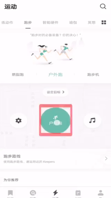 说说6keep怎么记录跑步。