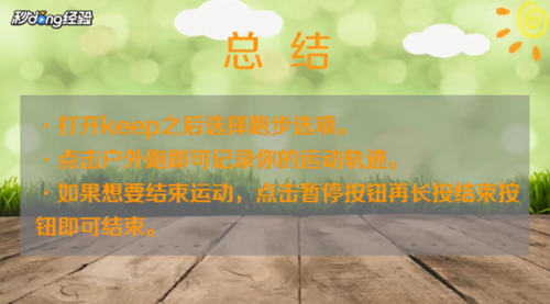 说说6keep怎么记录跑步。