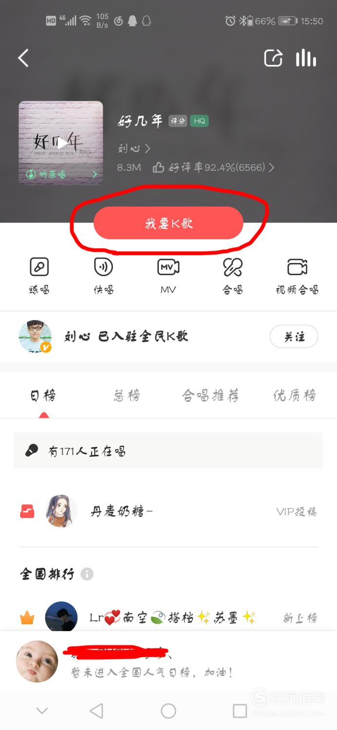 说说6全民K歌怎么下载伴奏。